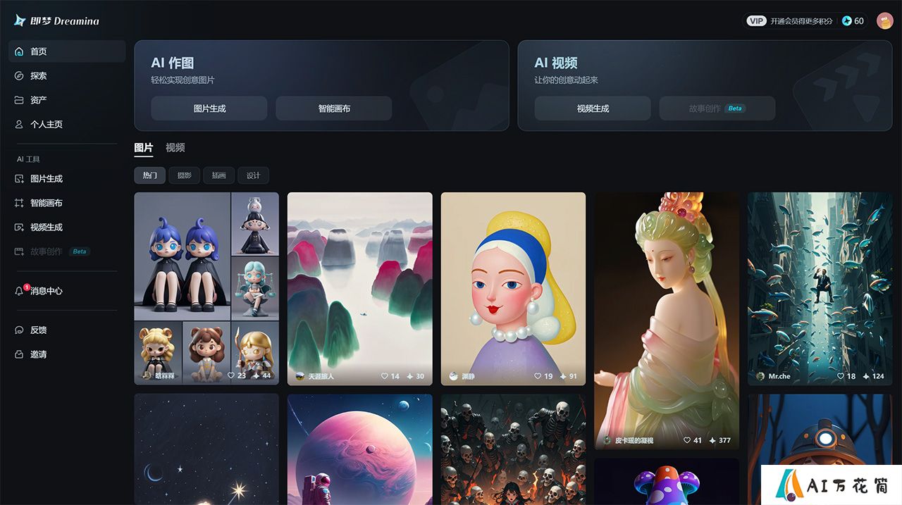 即梦Dreamina---用简单的文案，创作精彩的图片和视频---dreamina.jianying.jpg