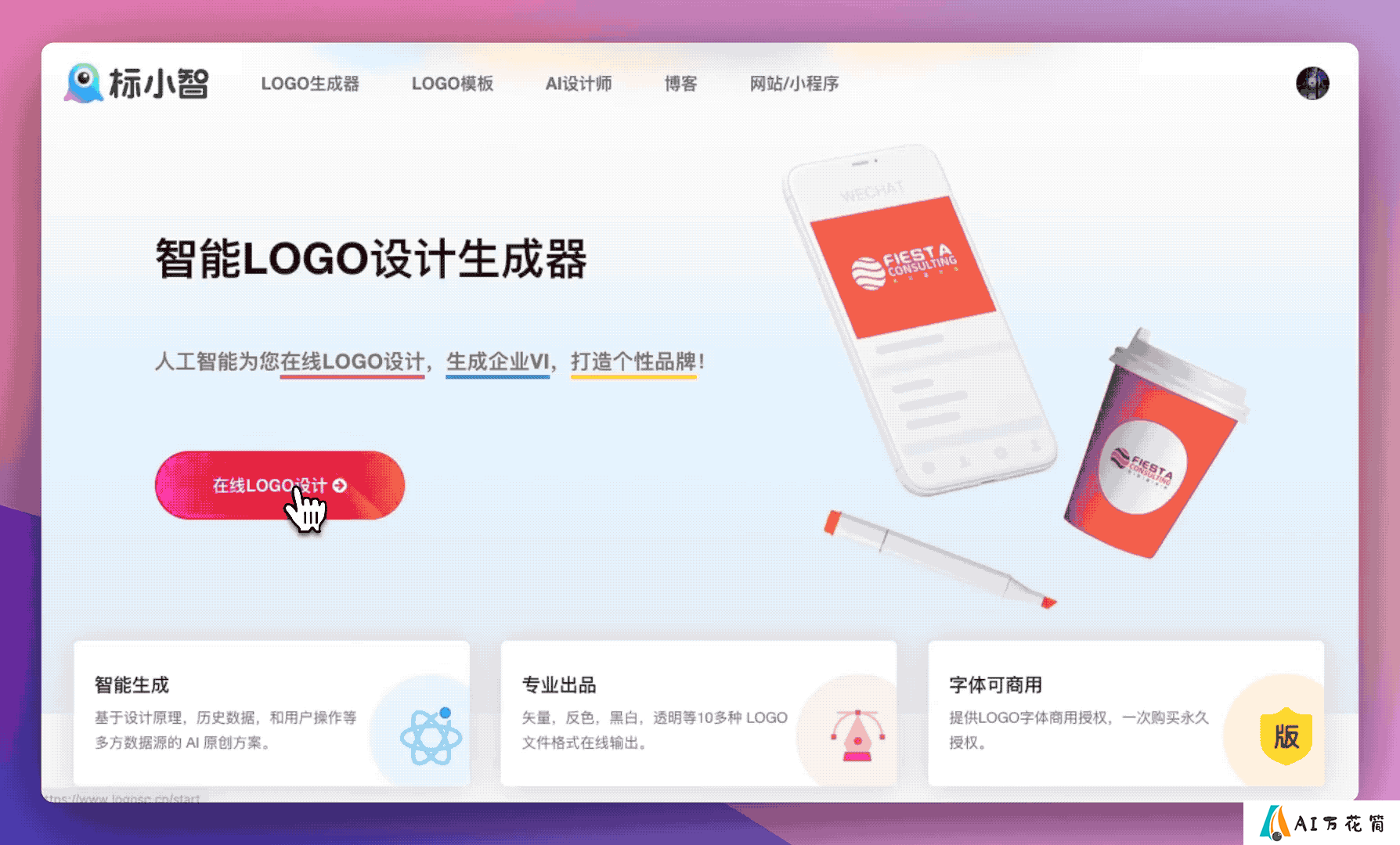 标小智LOGO设计动画教程