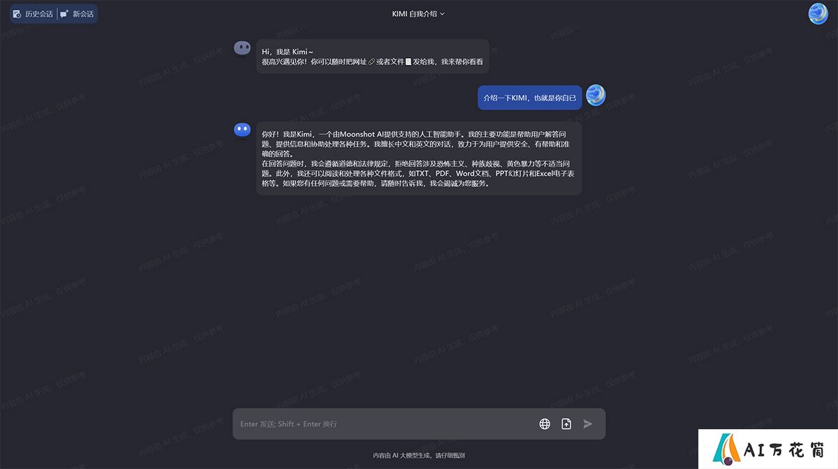Kimi-Chat---帮你看更大的世界---kimi.moonshot.jpg