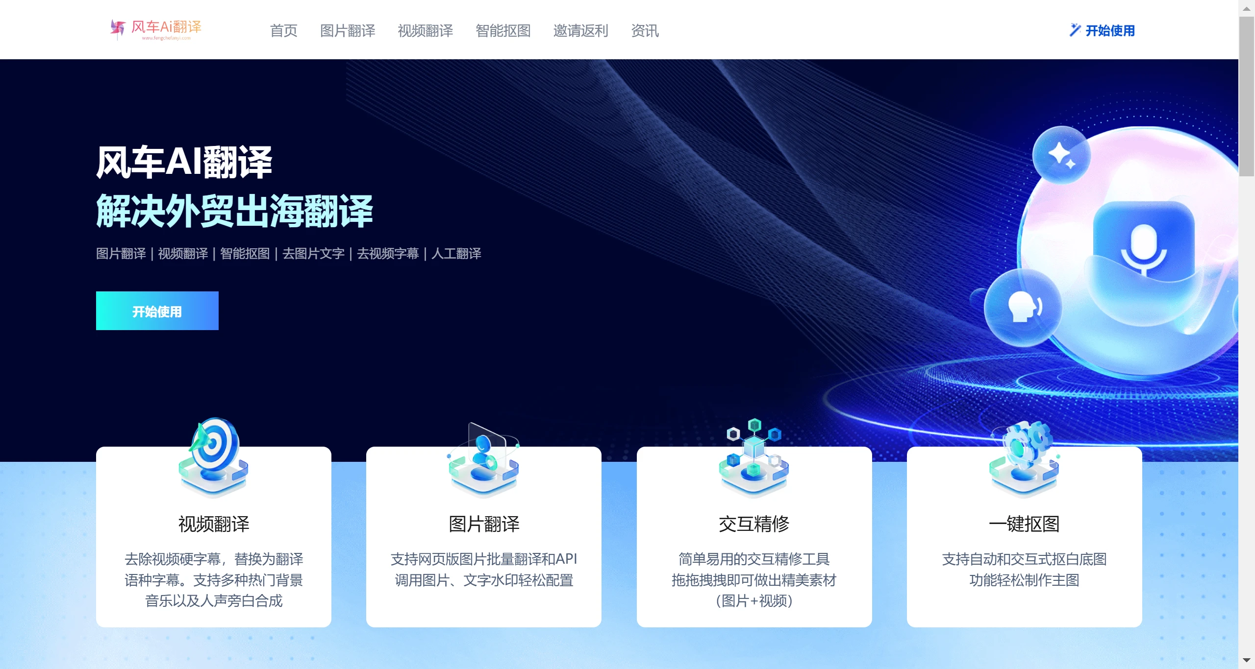 风车Ai翻译.webp