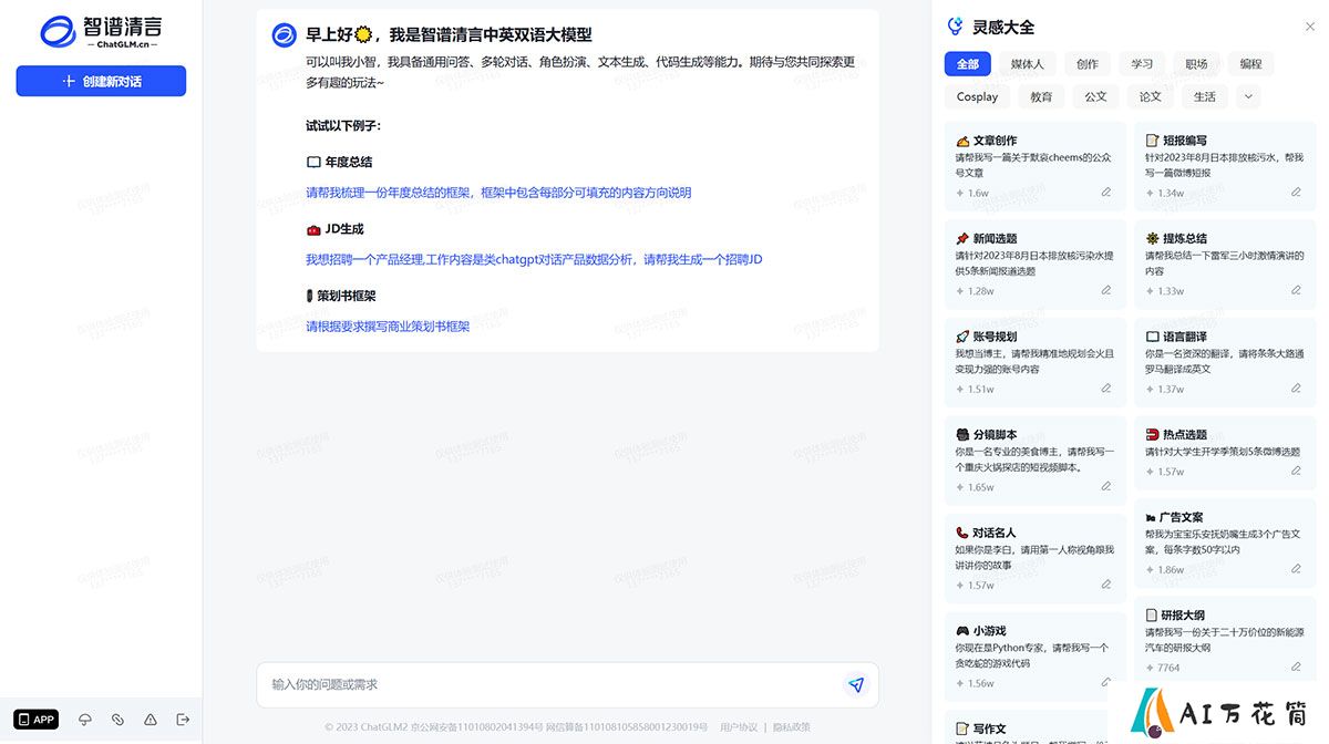 智谱清言---chatglm.jpg
