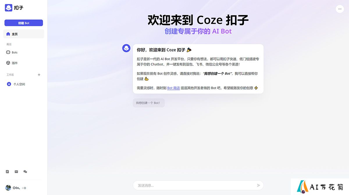 Coze扣子---www.coze.cn.jpg