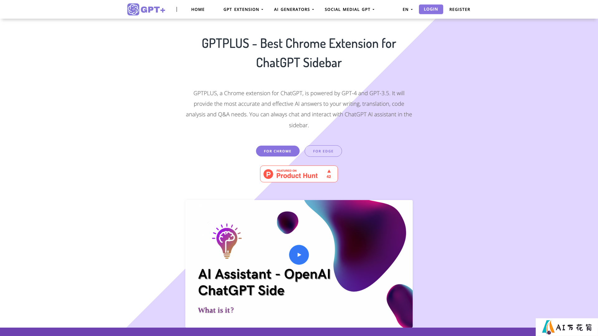 GPTPLUS 主页截图