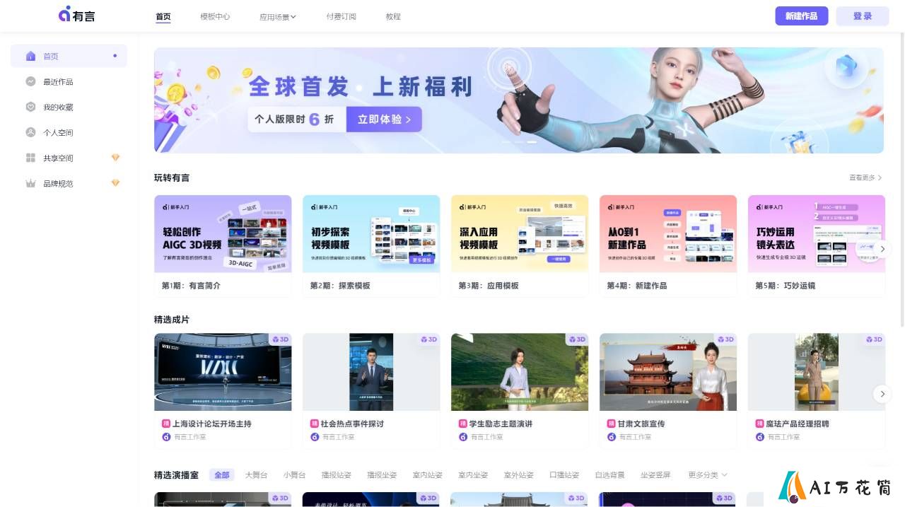 有言一站式AIGC视频创作平台 - youyan.xyz.jpg