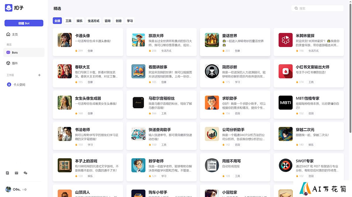 扣子Coze---www.coze.jpg