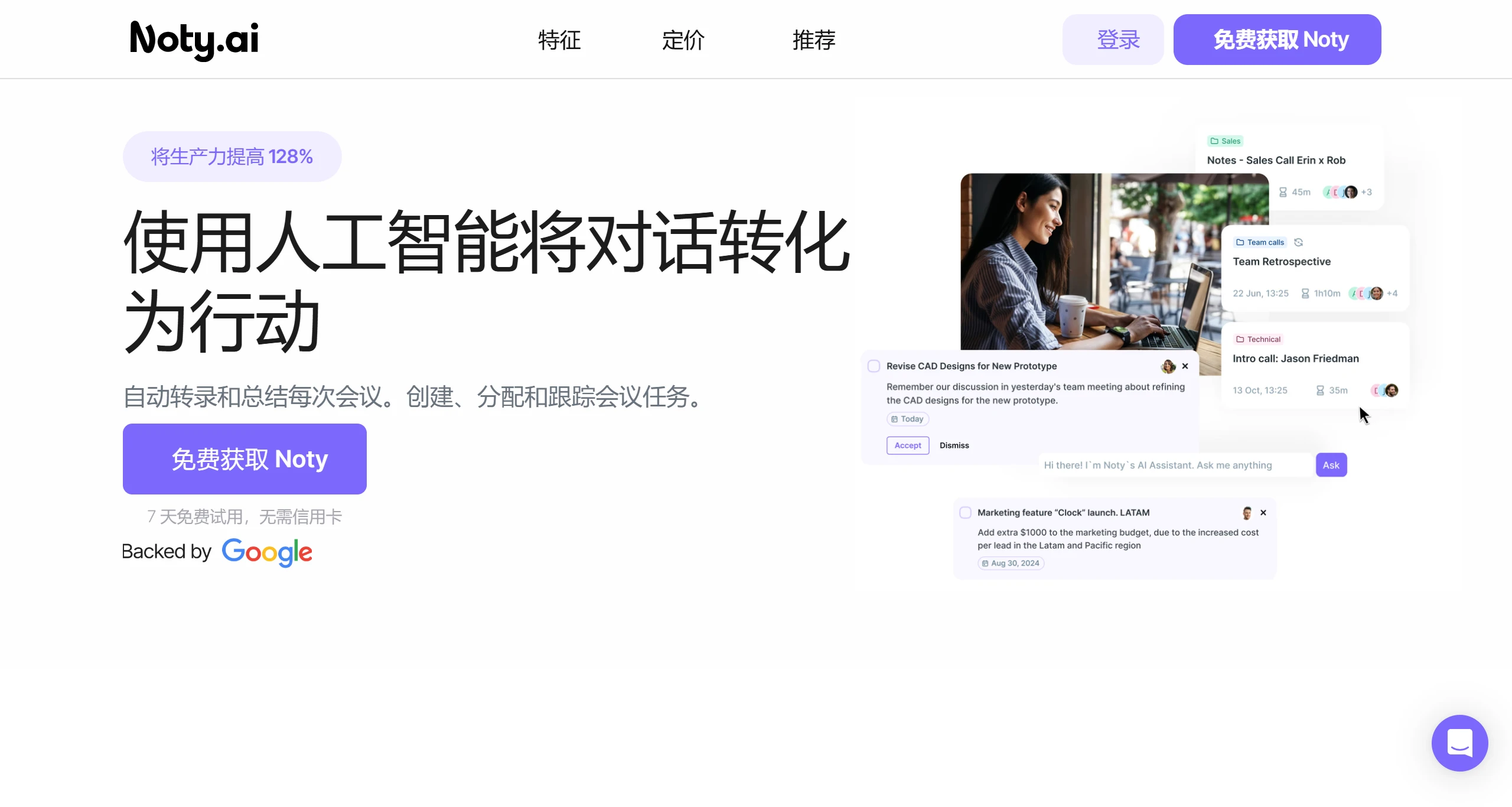 Noty AI功能特征.webp