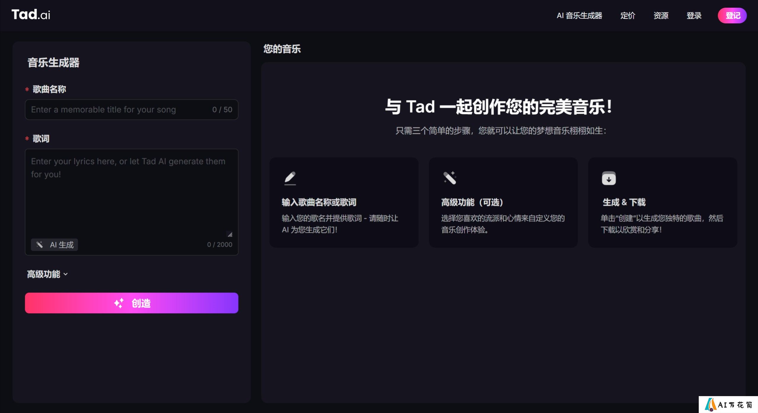 Tad AI功能和特点.jpeg
