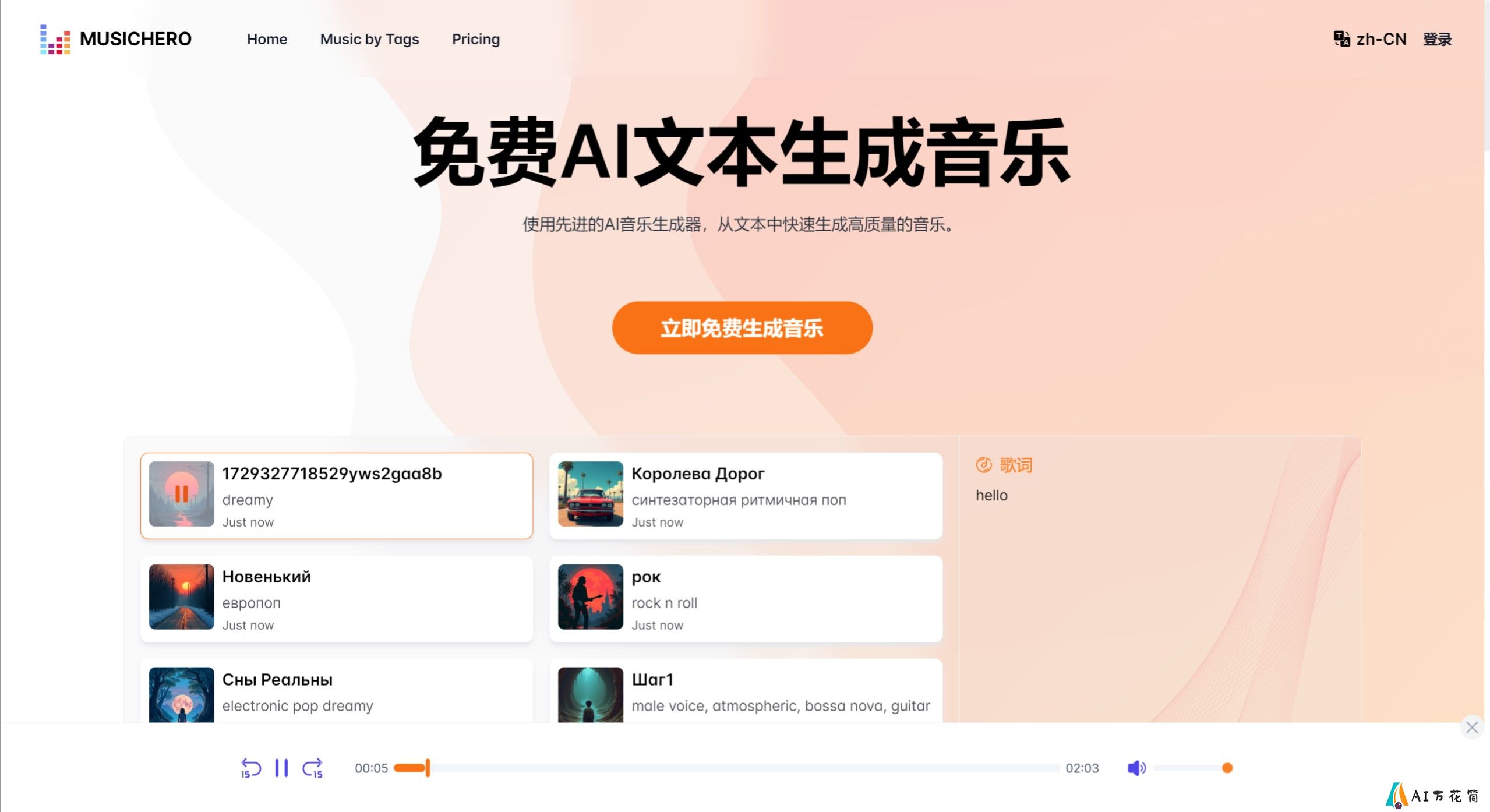 MusicHero.ai的主要功能.jpeg