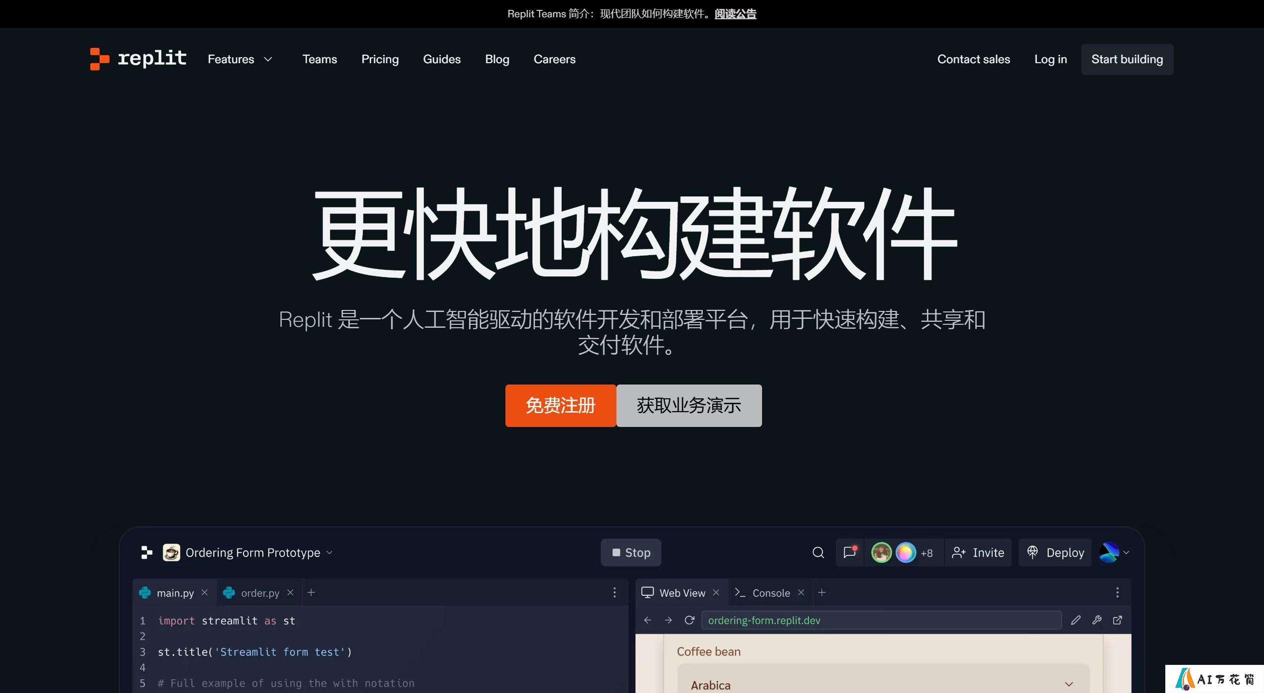 Replit Agent核心功能和特点: