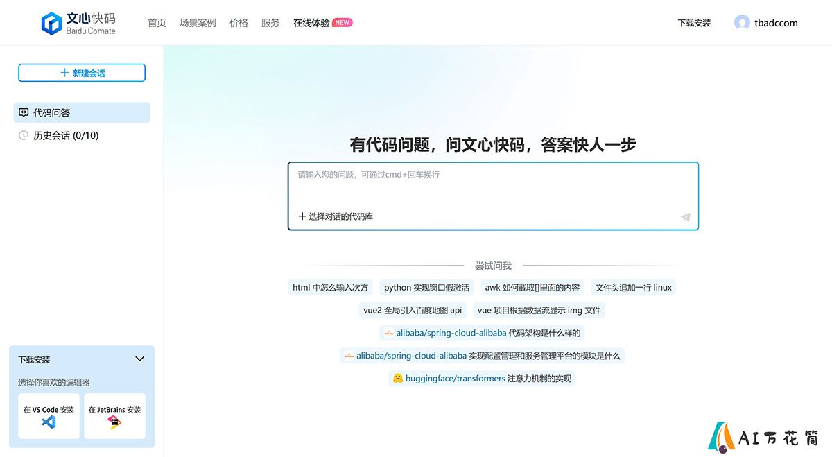 文心快码.jpg