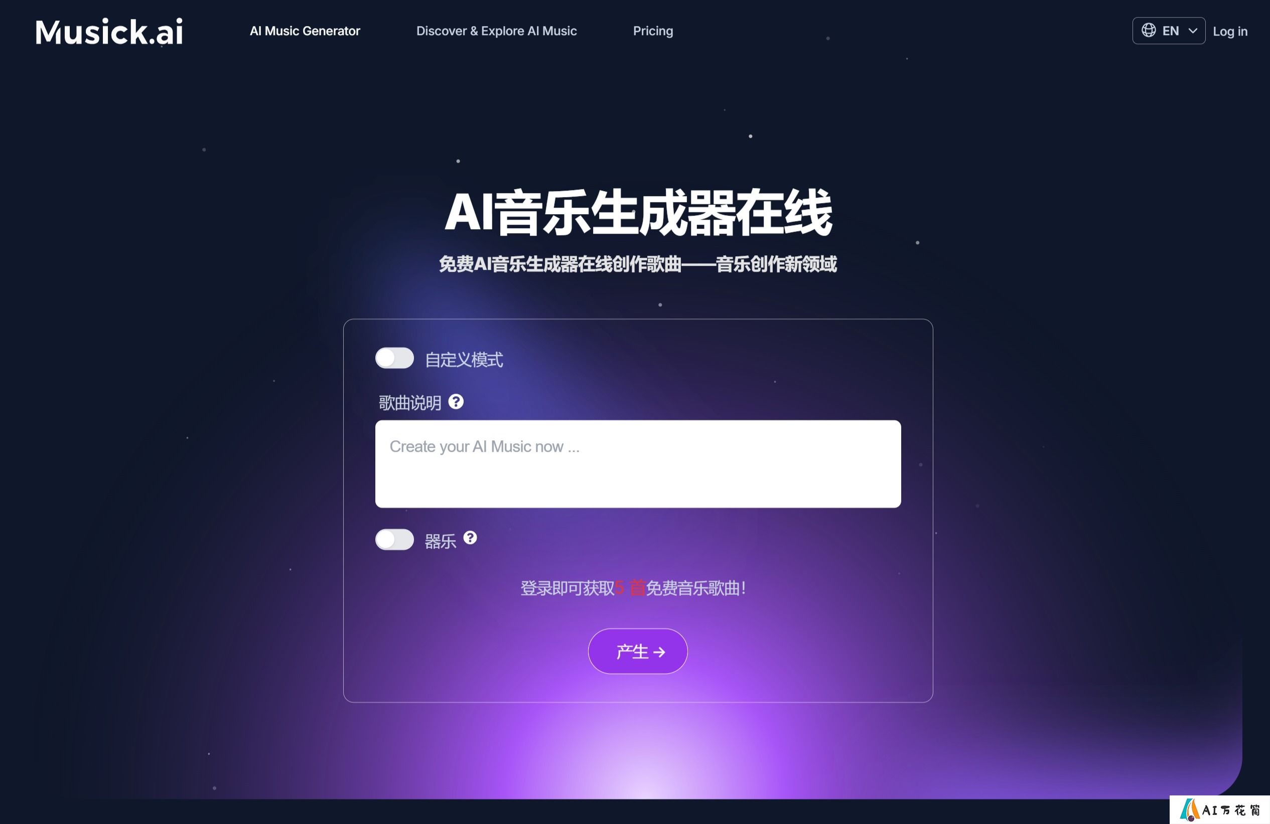 AI音乐生成器