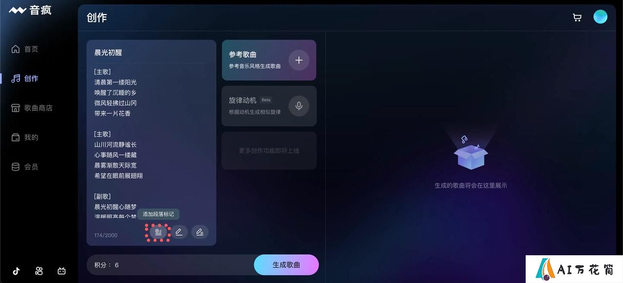 输入歌名及歌词，并在歌词中加入分段。