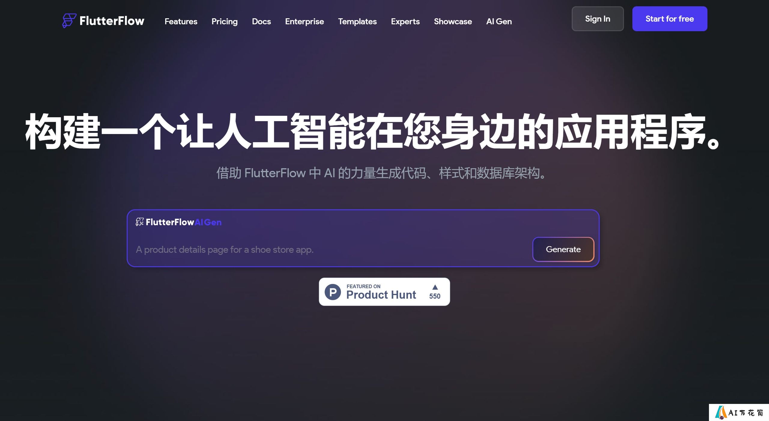 FlutterFlow AI：低代码开发平台