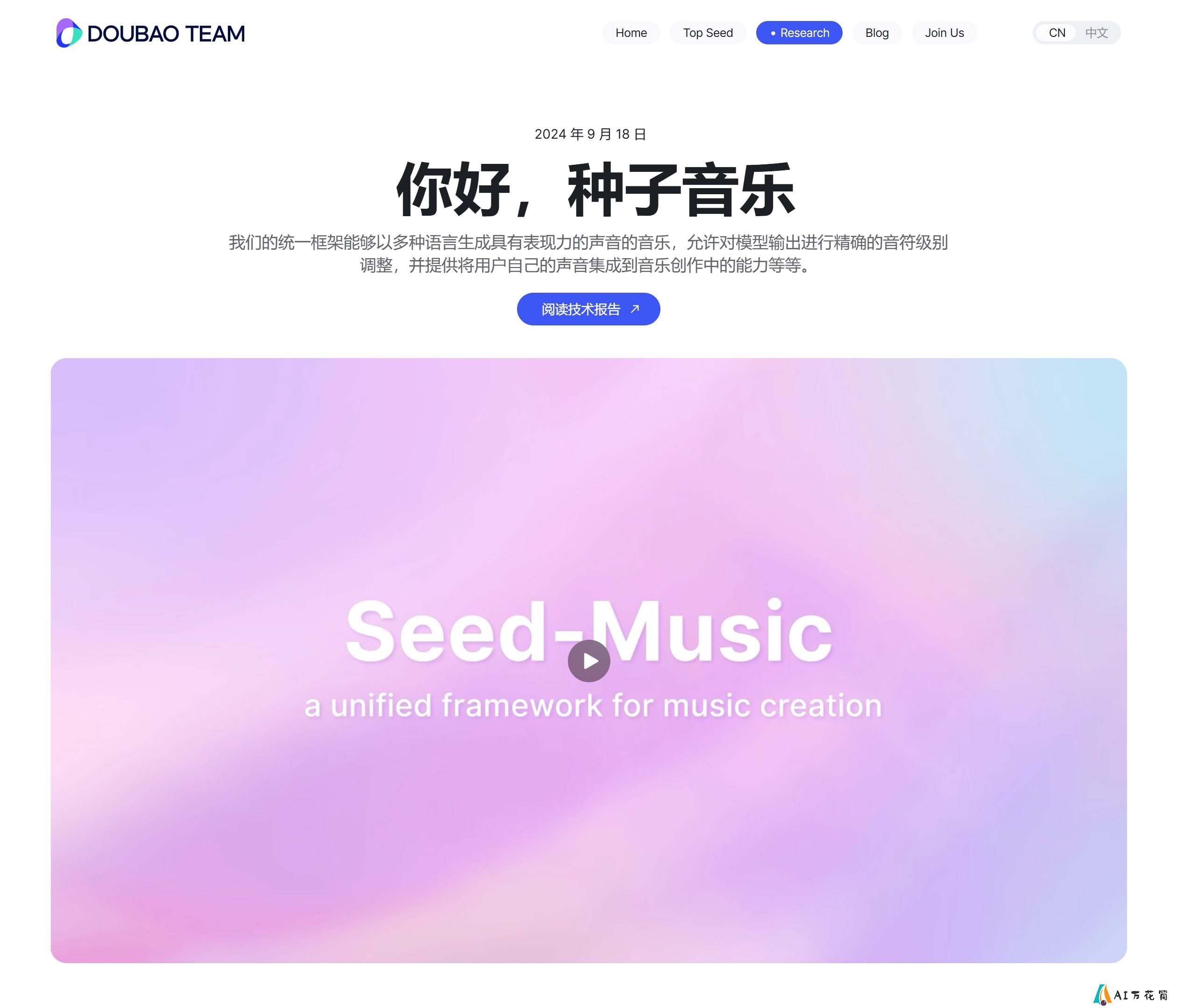Seed-Music主要特点