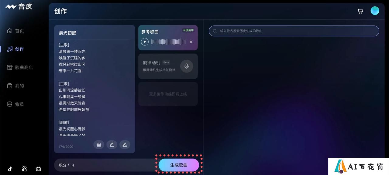 3.点击生成歌曲。