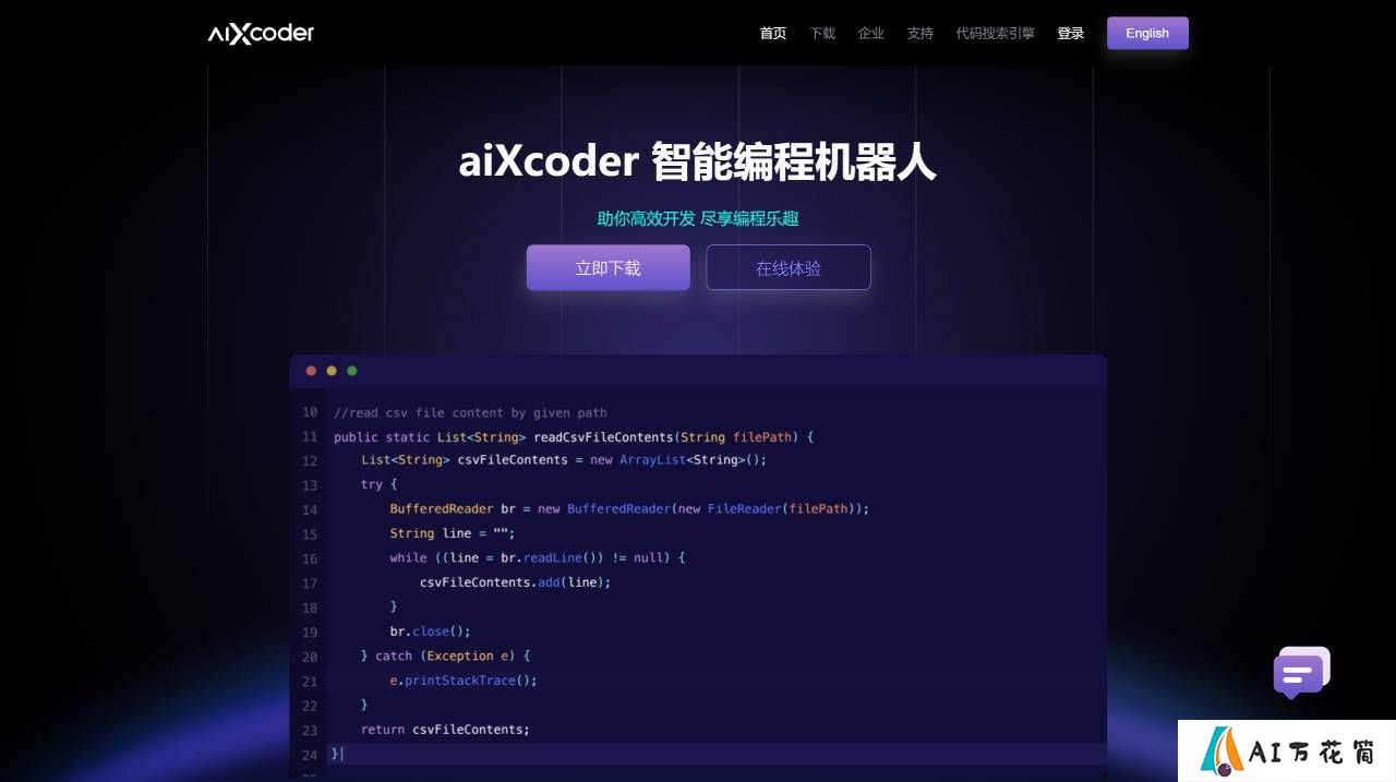 aiXcoder - www.aixcoder.com (1).jpg