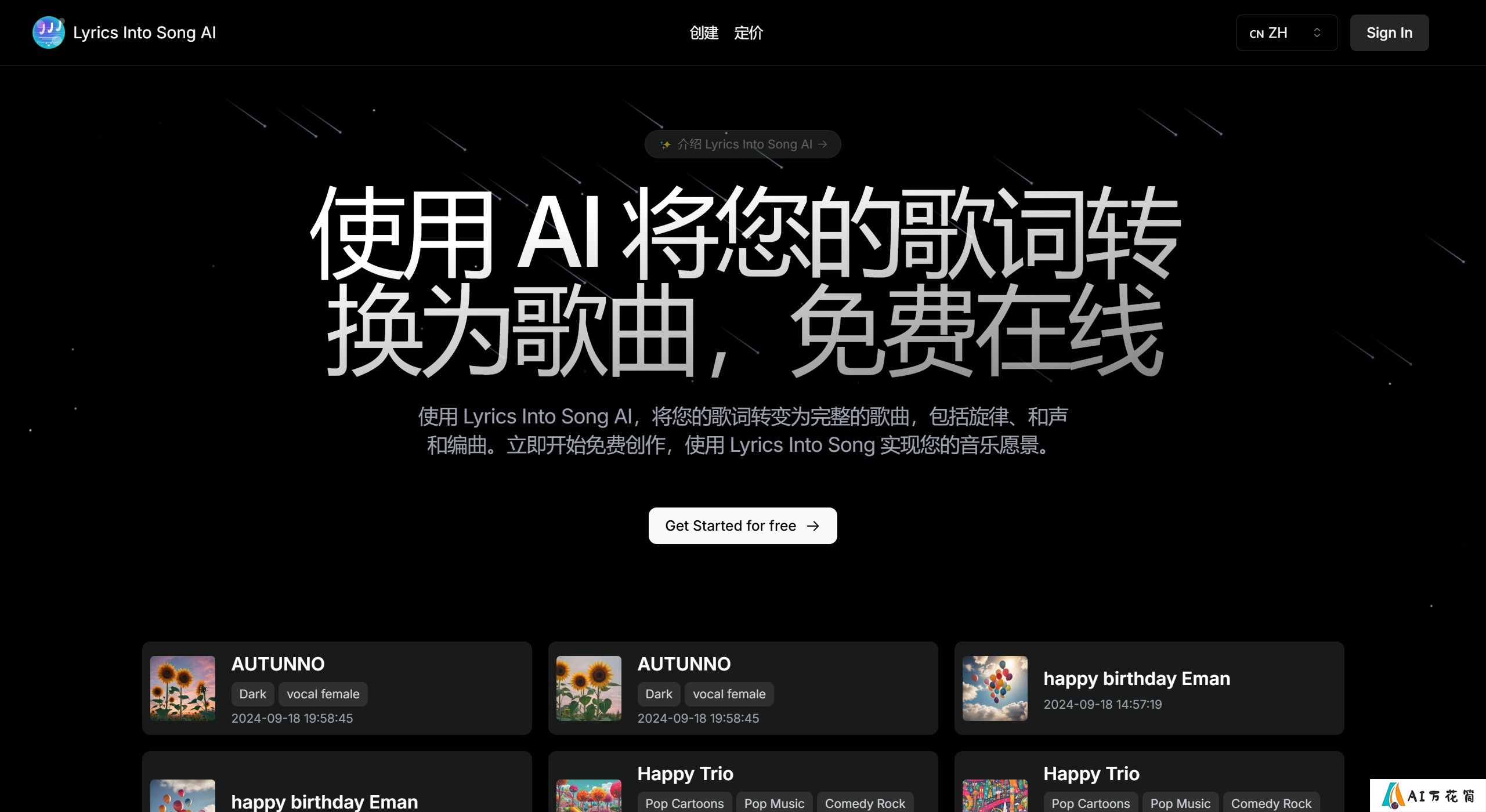 Lyrics Into Song AI功能