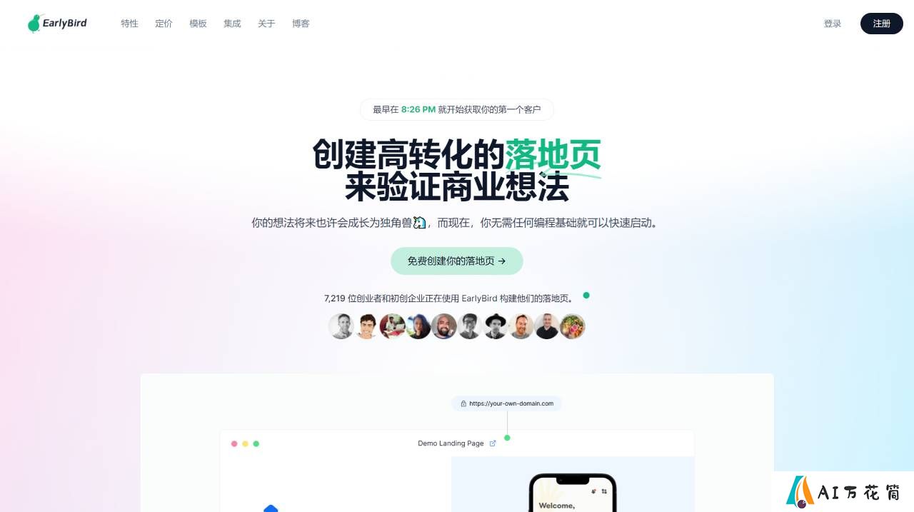 EarlyBird - 你的低代码落地页构建工具 - earlybird.im.jpg