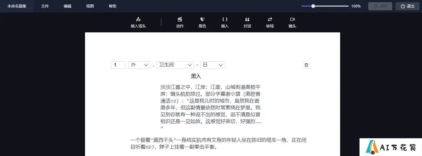11款剧本创作软件，你认识哪一款？