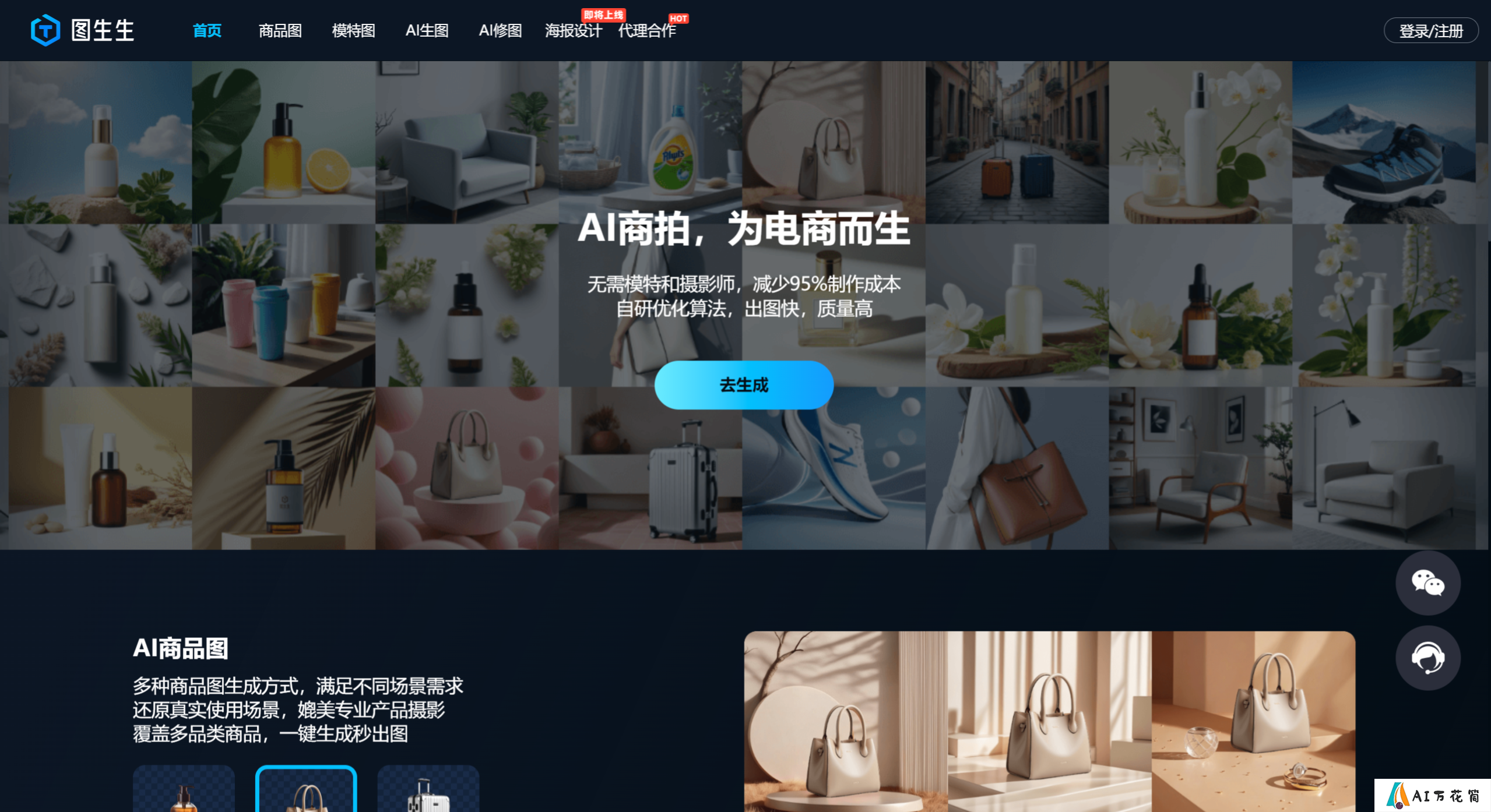 图生生AI功能特征.png