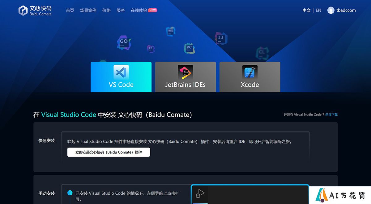 文心快码.jpg