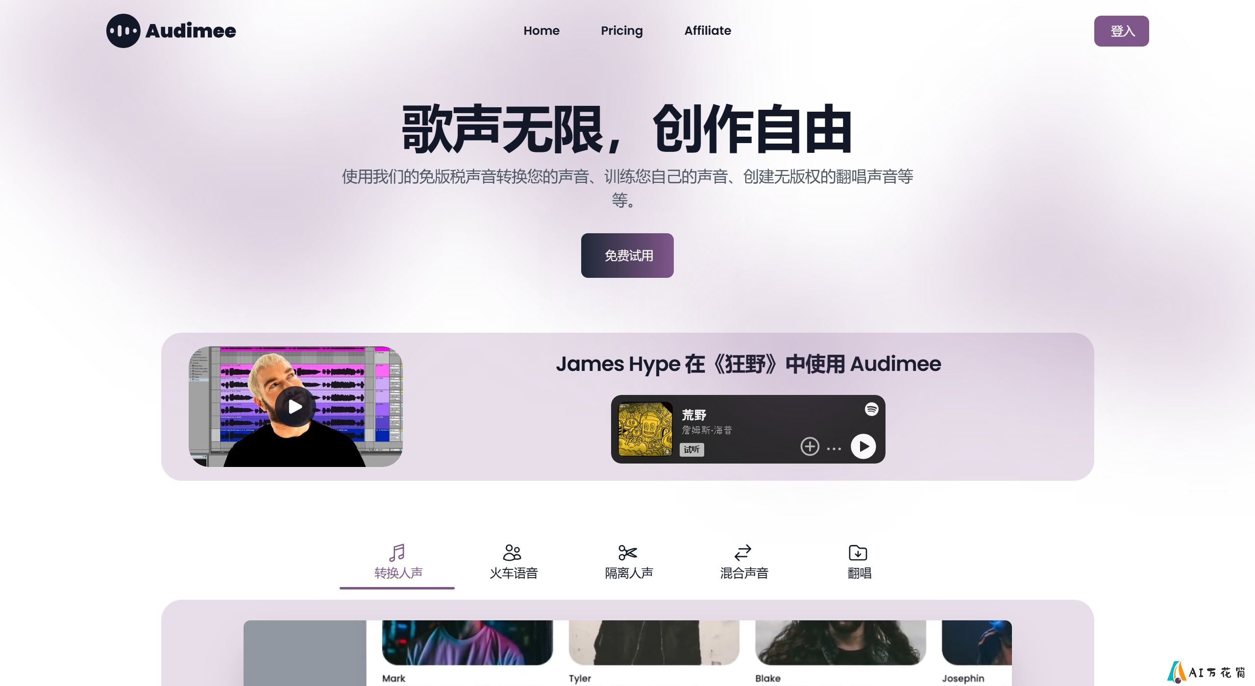 Audimee主要特点