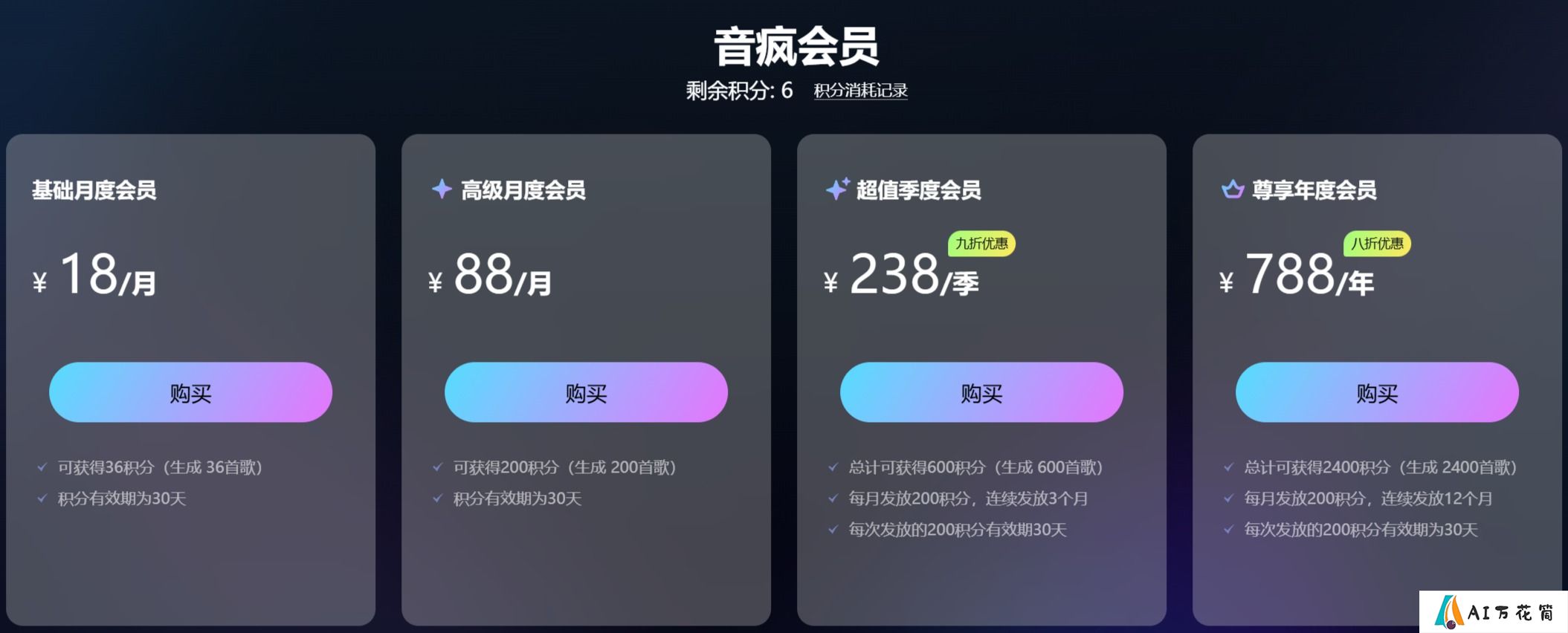 音疯会员价格