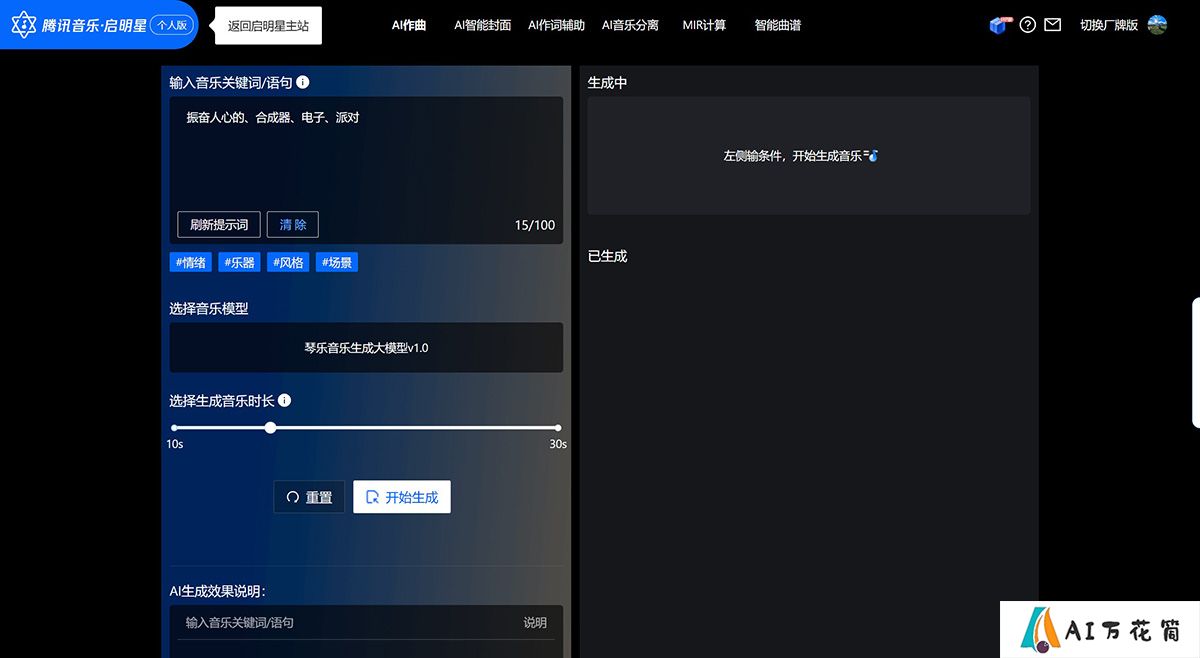 琴乐大模型