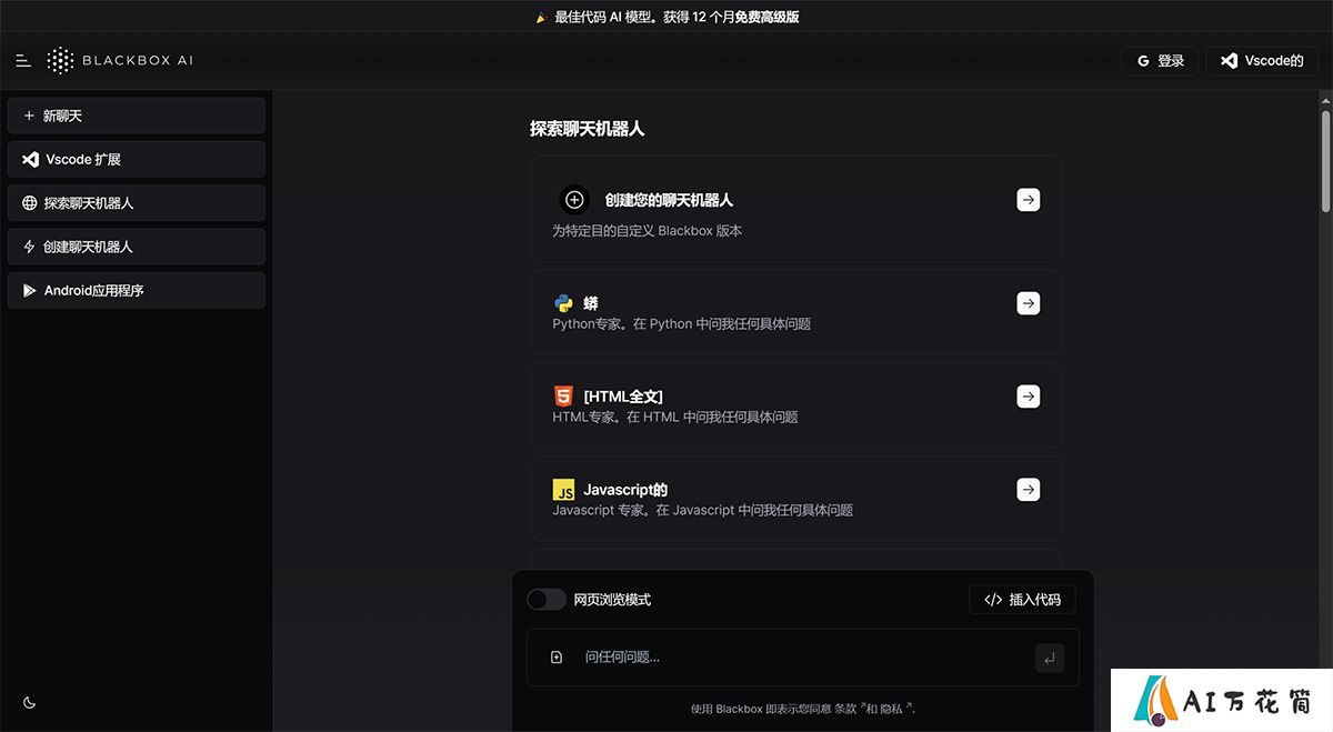 AI-代码生成、代码聊天、代码搜索---www.blackbox.jpg