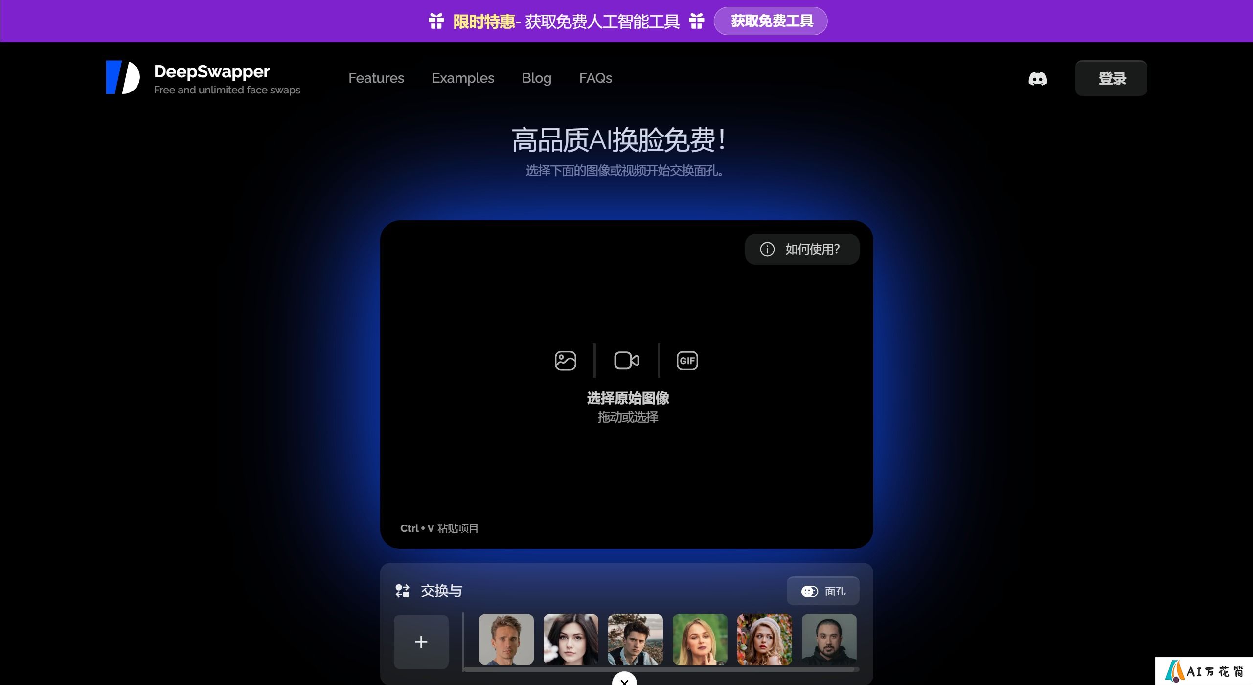 DeepSwapper AI主要功能
