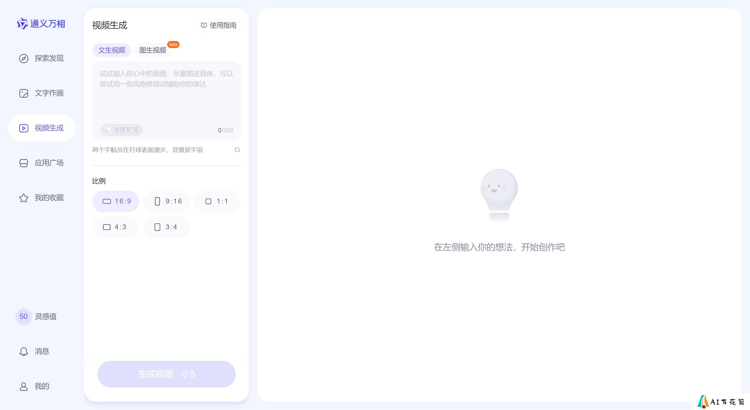 通义万相AI生视频