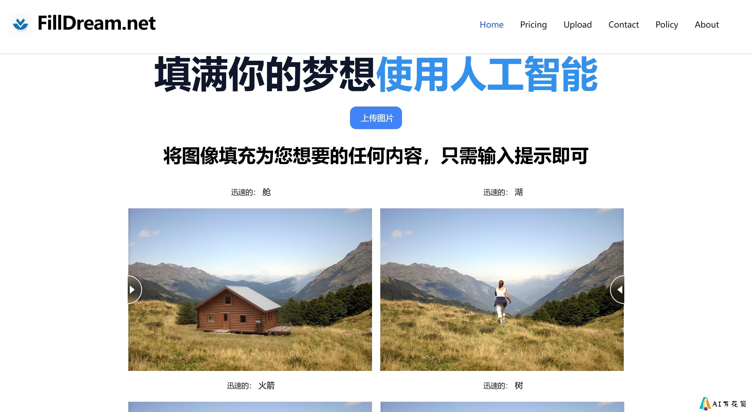 FillDream 的核心功能