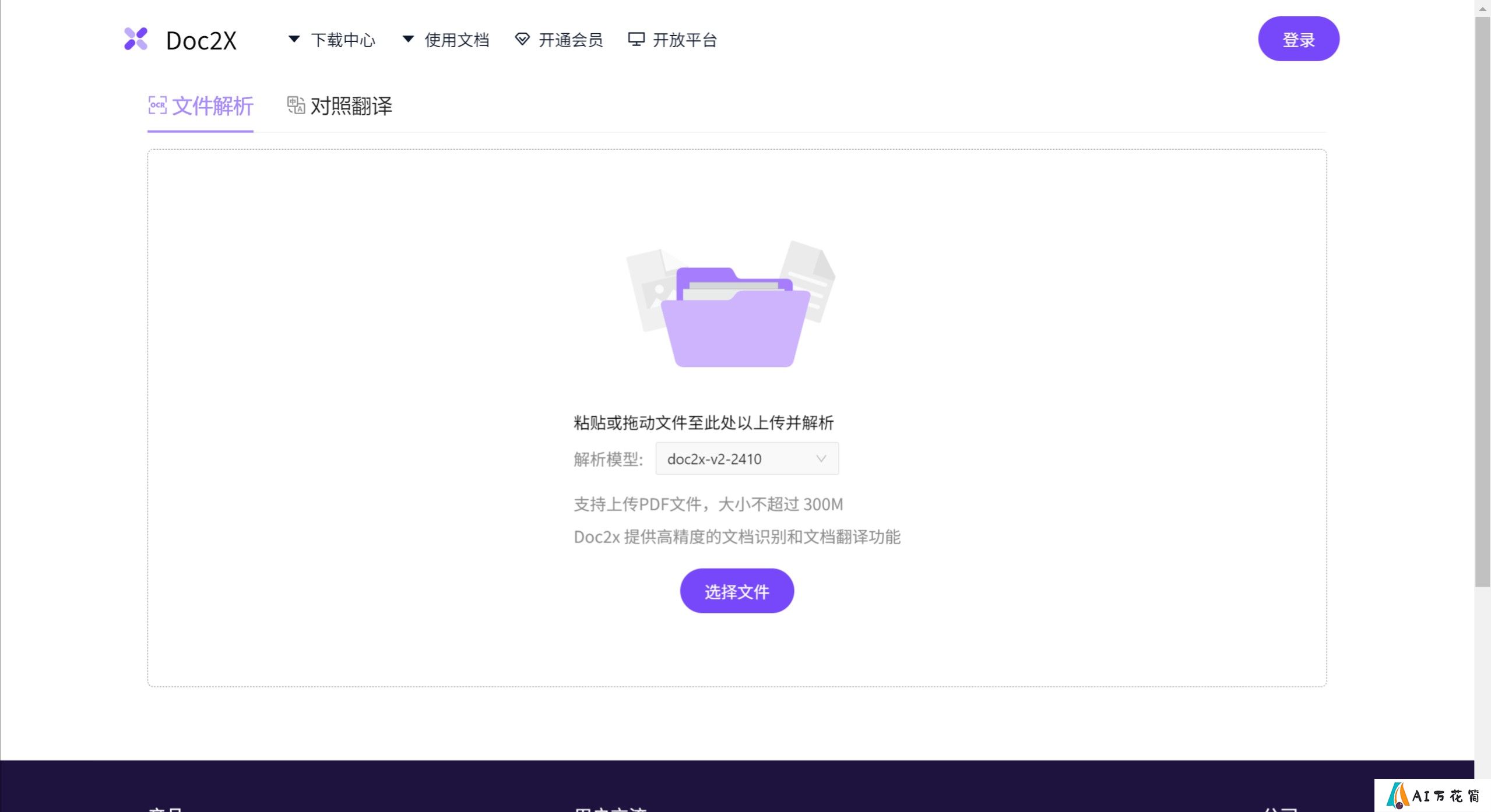 Doc2X的主要功能.jpeg
