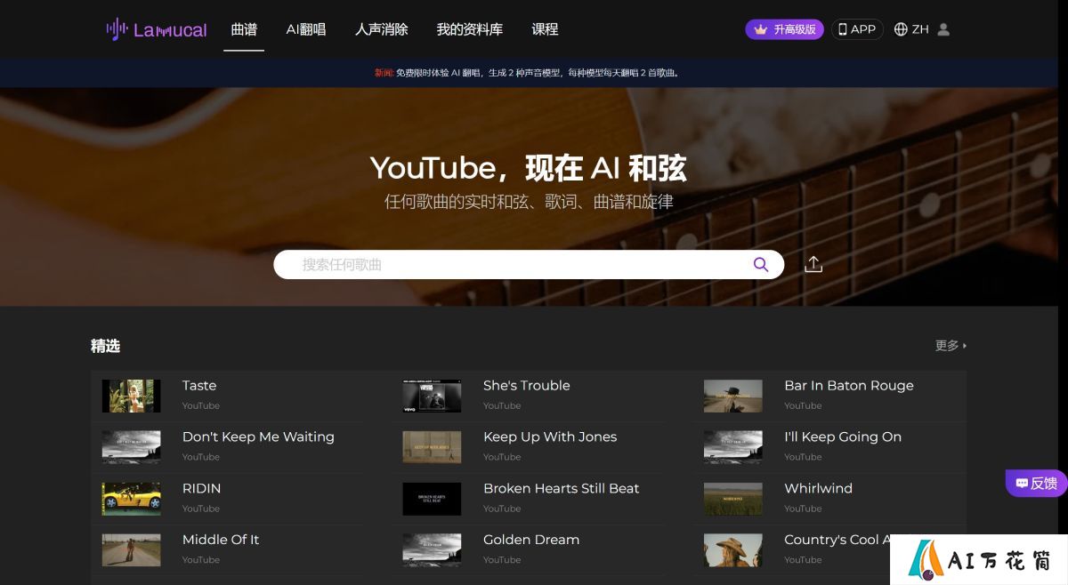 Lamucal：您的终极人工智能音乐大师。