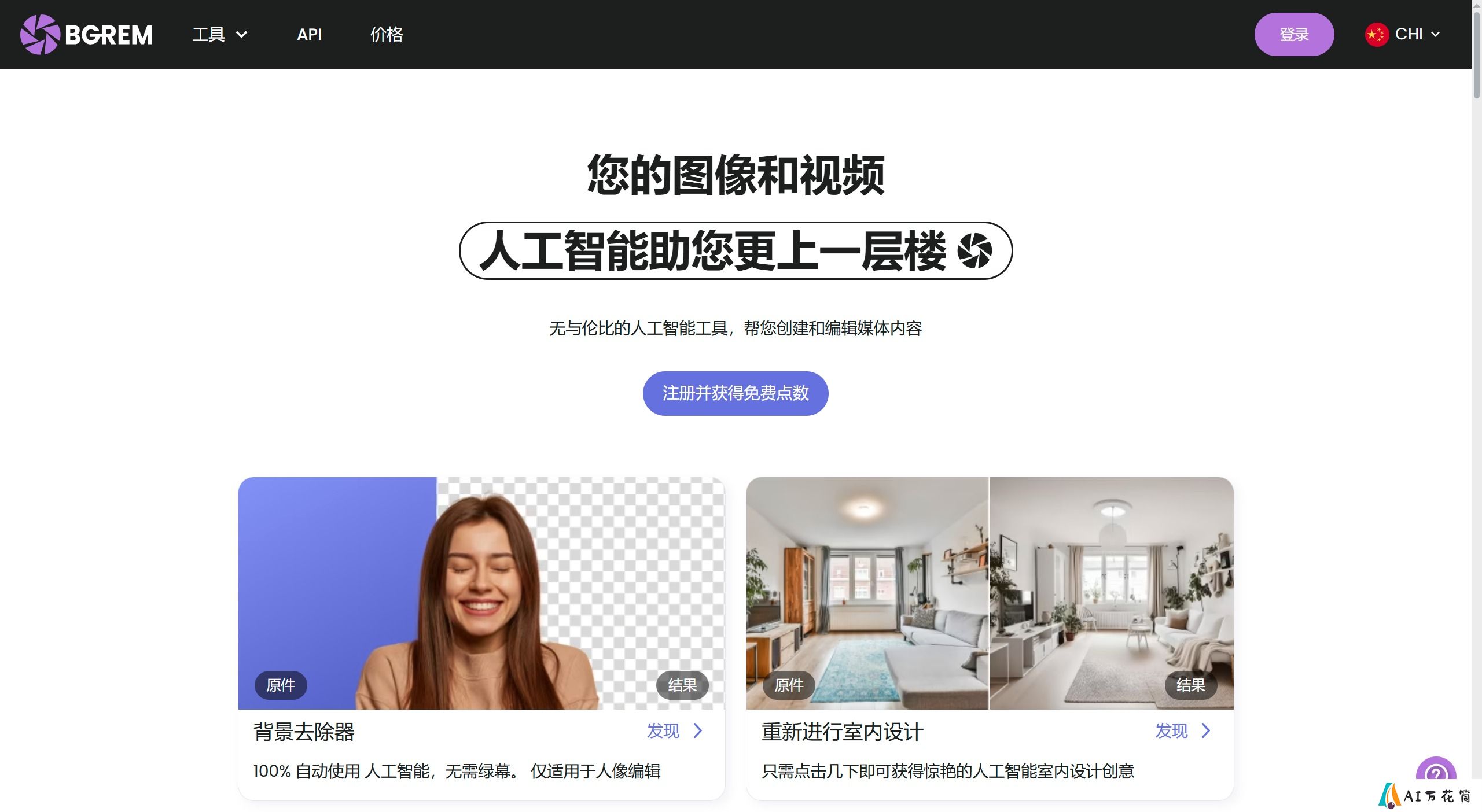 Bgrem.ai:AI视频与图像编辑工具