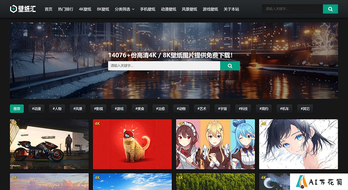 FireShot-Capture-003---免费壁纸_电脑壁纸_手机壁纸_4K壁纸_8K高清壁纸图片免费下载--【壁纸汇】---www.bizhihui.jpg