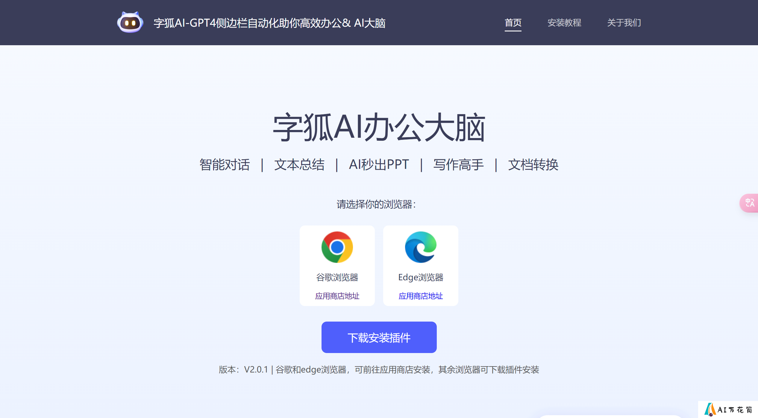 字狐AI功能