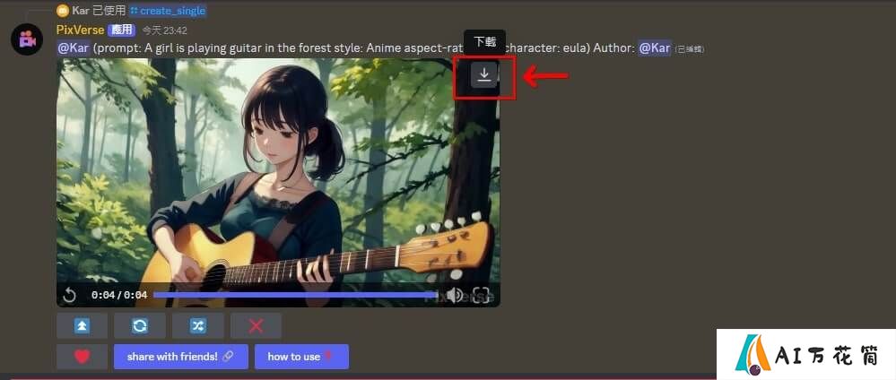 PixVerse AI如何使用教程(图9)