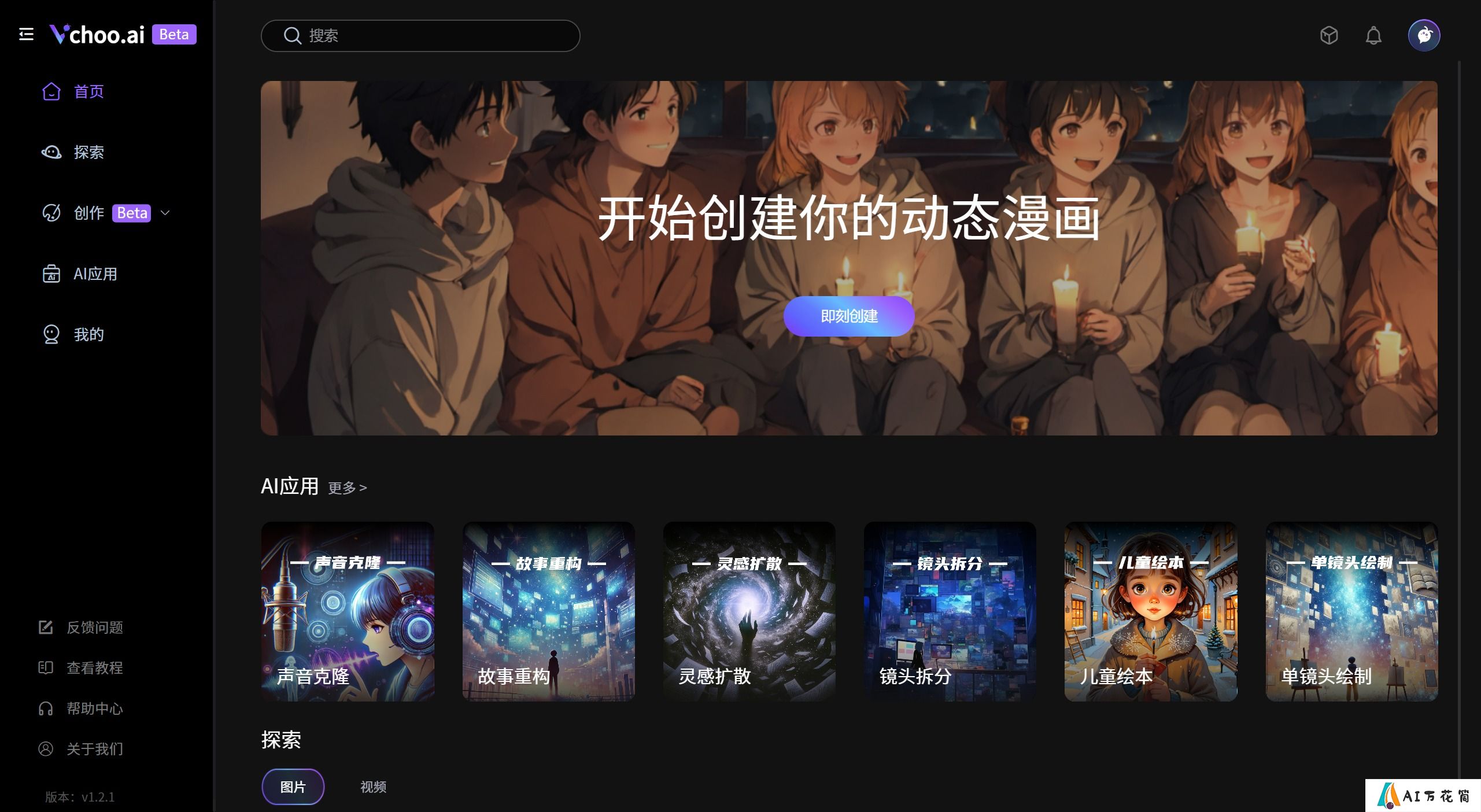Vchoo.ai应用场景