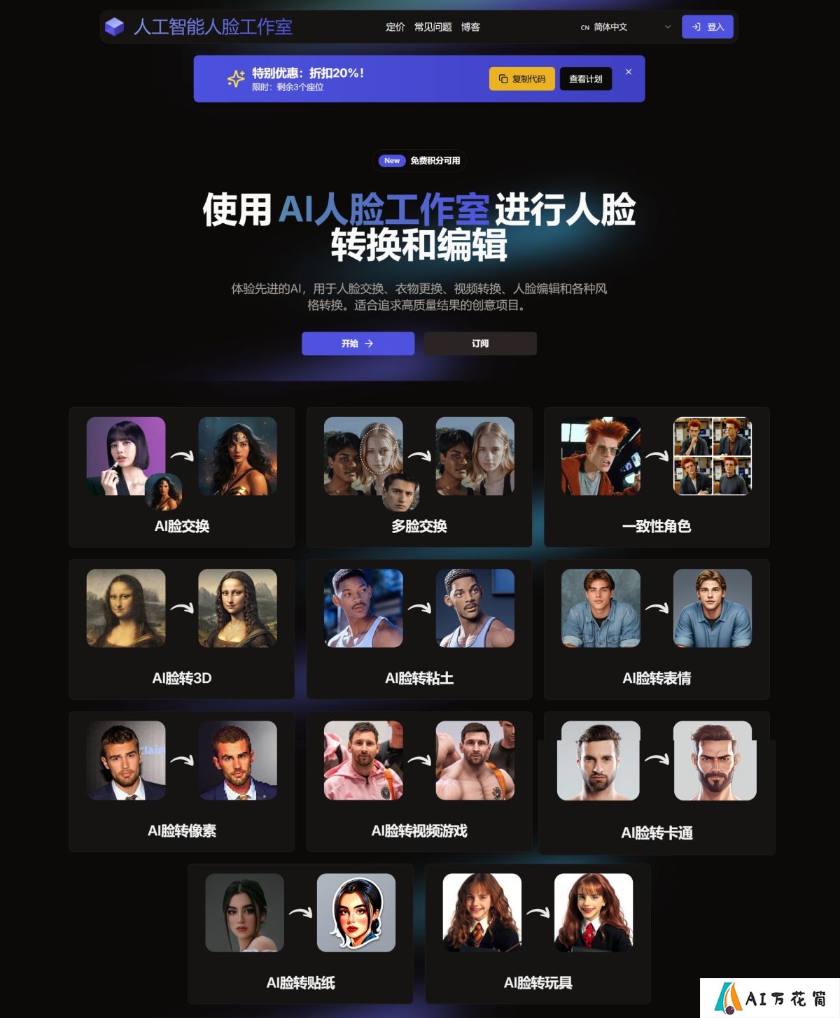 AI Face Studio