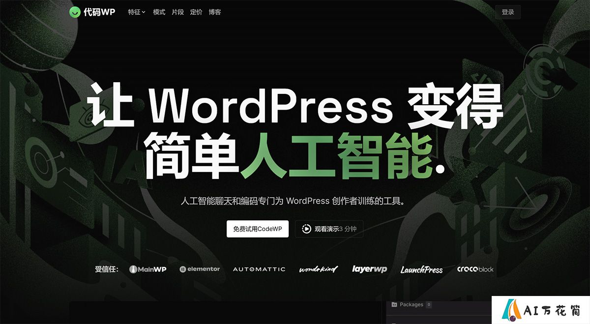 CodeWP---WordPress-创作者的-AI---codewp.jpg