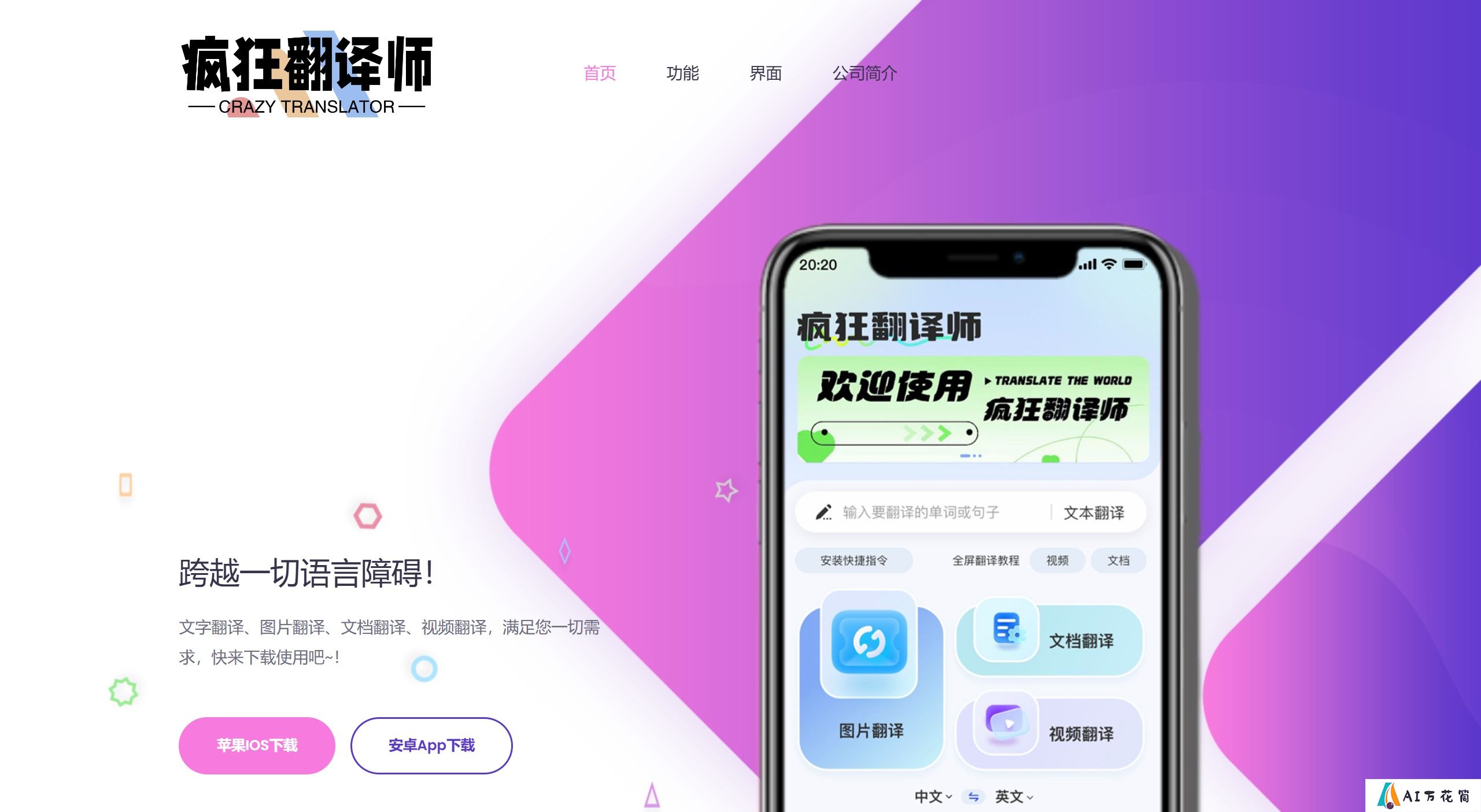 疯狂翻译师功能特征：