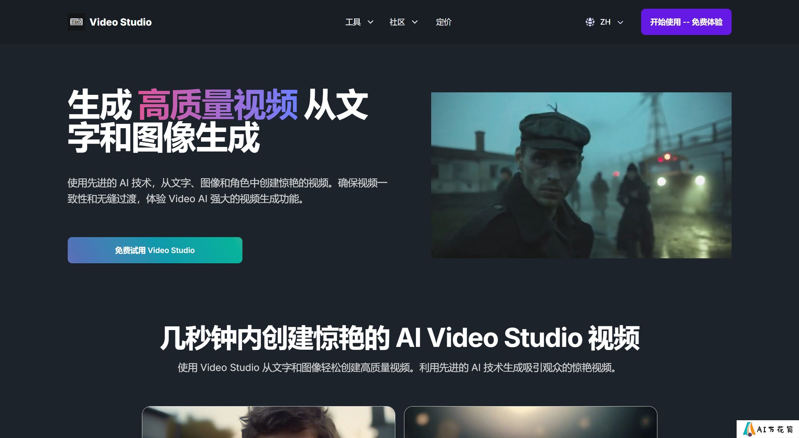 Video Studio功能