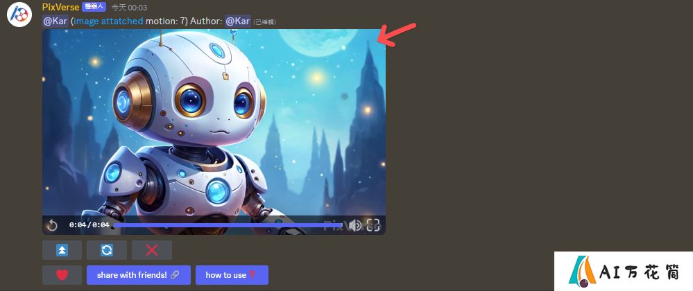 PixVerse AI如何使用教程(图11)