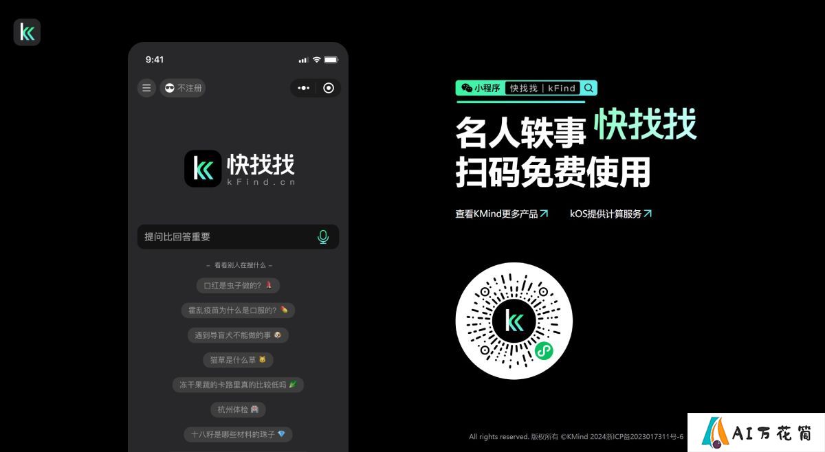 快找找kFind：KMind推出的AI搜索