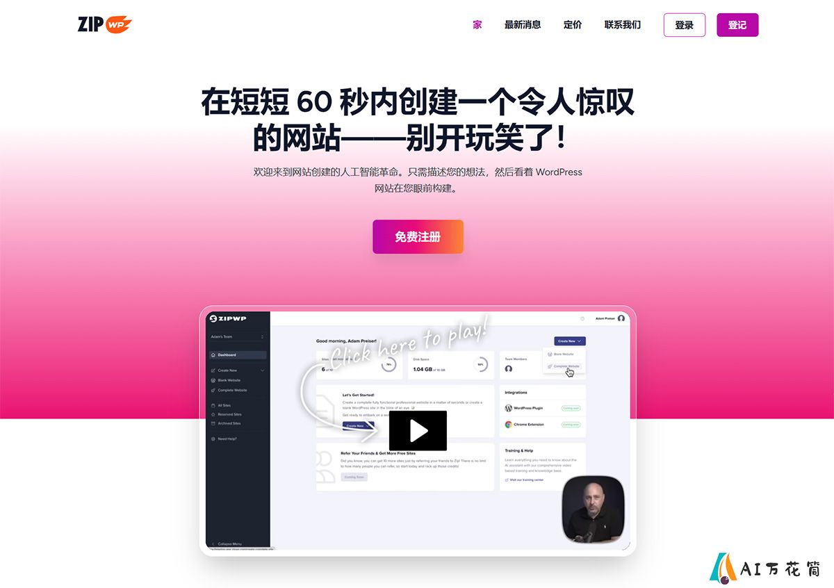 ZipWP-AI-网站建设者---zipwp.jpg