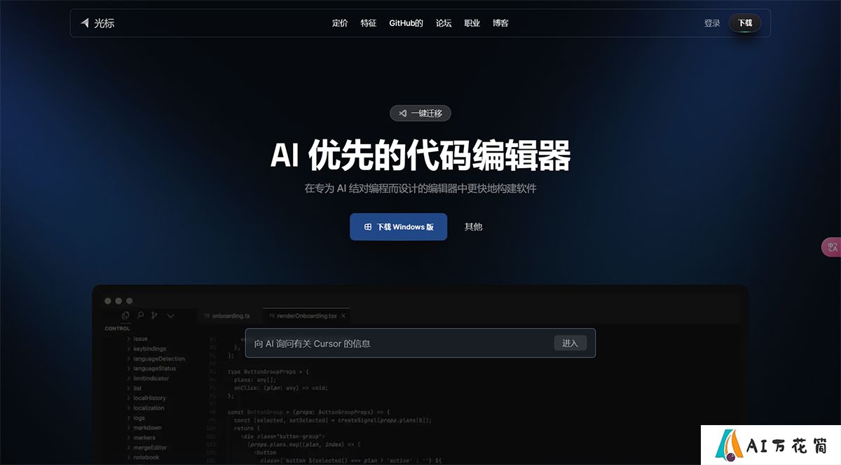 Cursor---AI-优先的代码编辑器---cursor.jpg