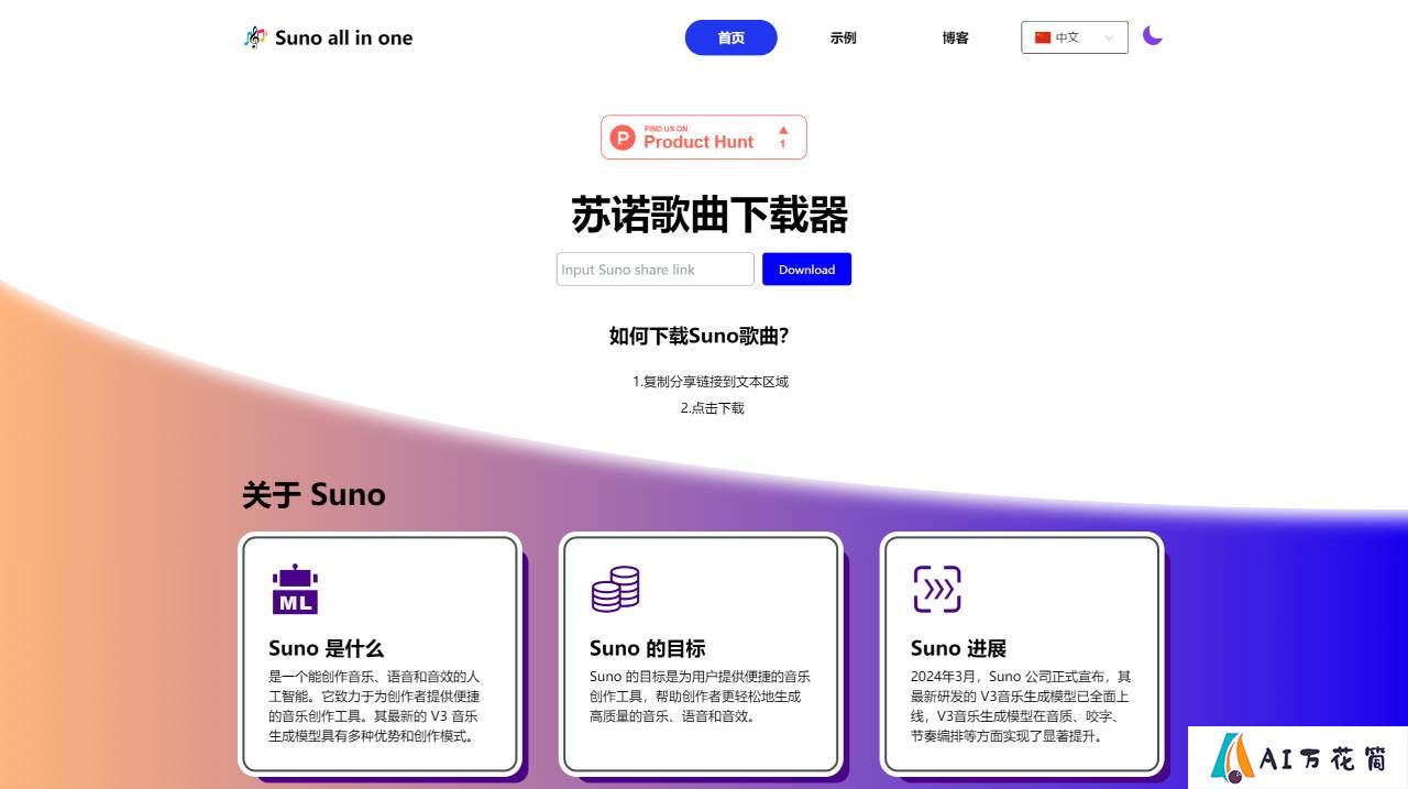 Suno all in one - AI音乐生成工具 -suno.works.jpg