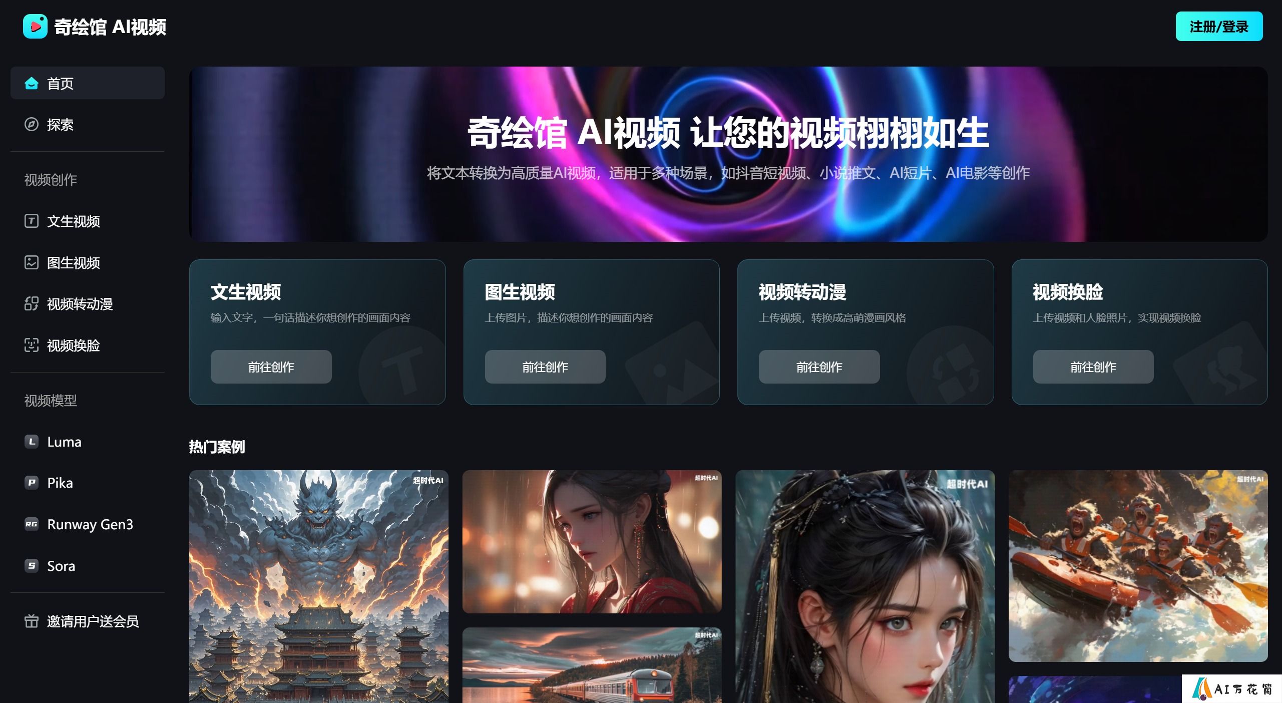 奇绘馆AI