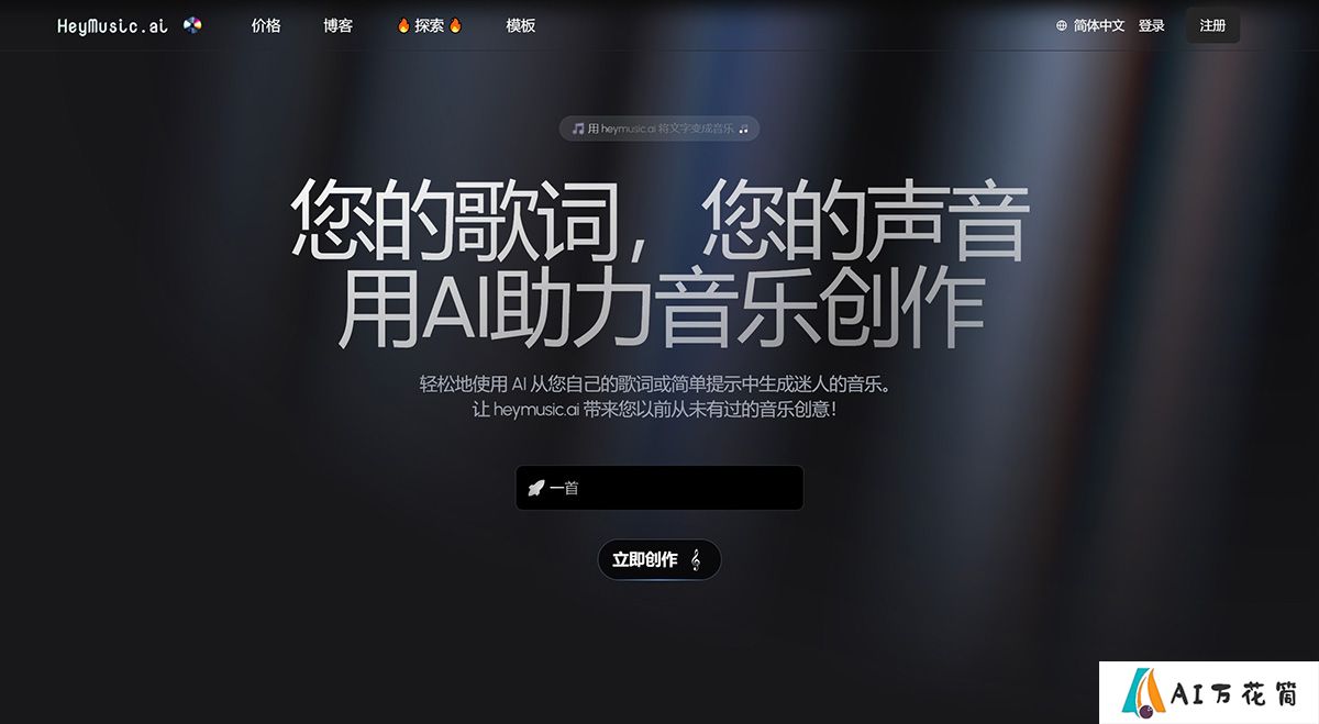 FireShot-Capture-3062---HeyMusic---AI-Music-Generator---heymusic.ai.jpg
